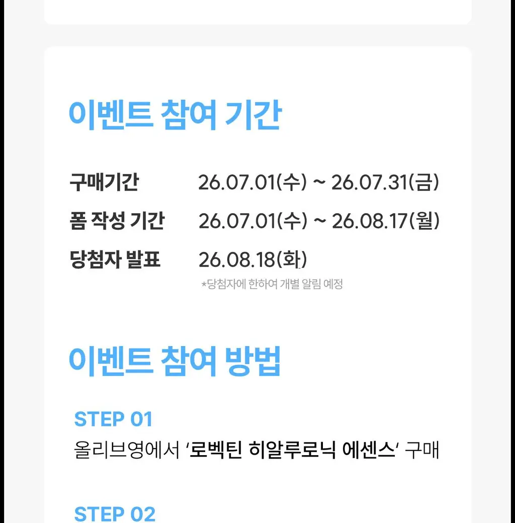 [역대급 이벤트/SNS대란템] 로벡틴 히알루론산 에센스 180ml 리필기획(+리필 120ml) 상세페이지 5